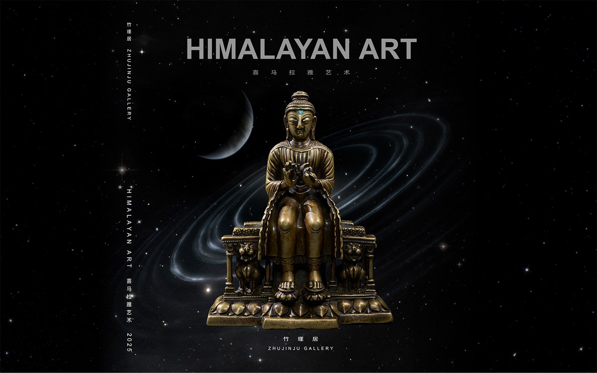 竹瑾居|喜马拉雅艺术 2025 Zhu Jin Ju | Himalayan Art 2025